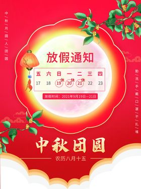 编号：07943510112127224590【酷图网】源文件下载-中秋节 