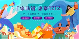 家庭财富盛宴双十二双十一