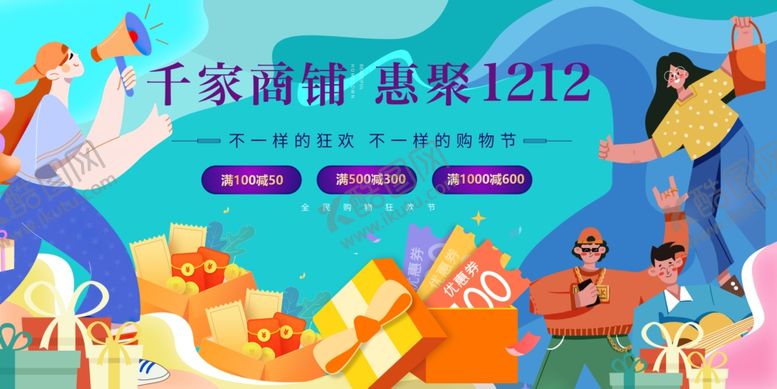 编号：43090111021309579106【酷图网】源文件下载-家庭财富盛宴双十二双十一