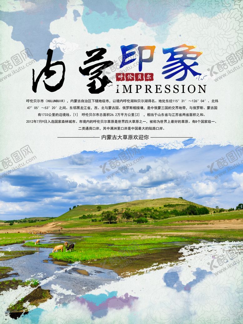 编号：27481010021103599704【酷图网】源文件下载-内蒙古草原
