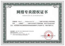 授权证书