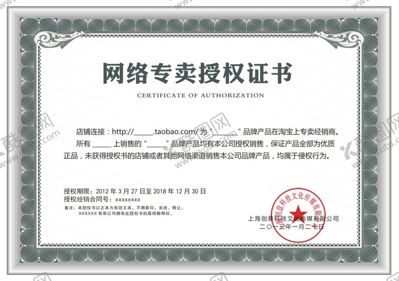 编号：57769309101345312290【酷图网】源文件下载-授权证书