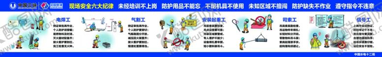 编号：22939510102154168182【酷图网】源文件下载-现场安全六大纪律