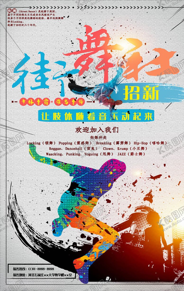 编号：54696204241606378779【酷图网】源文件下载-社团招新