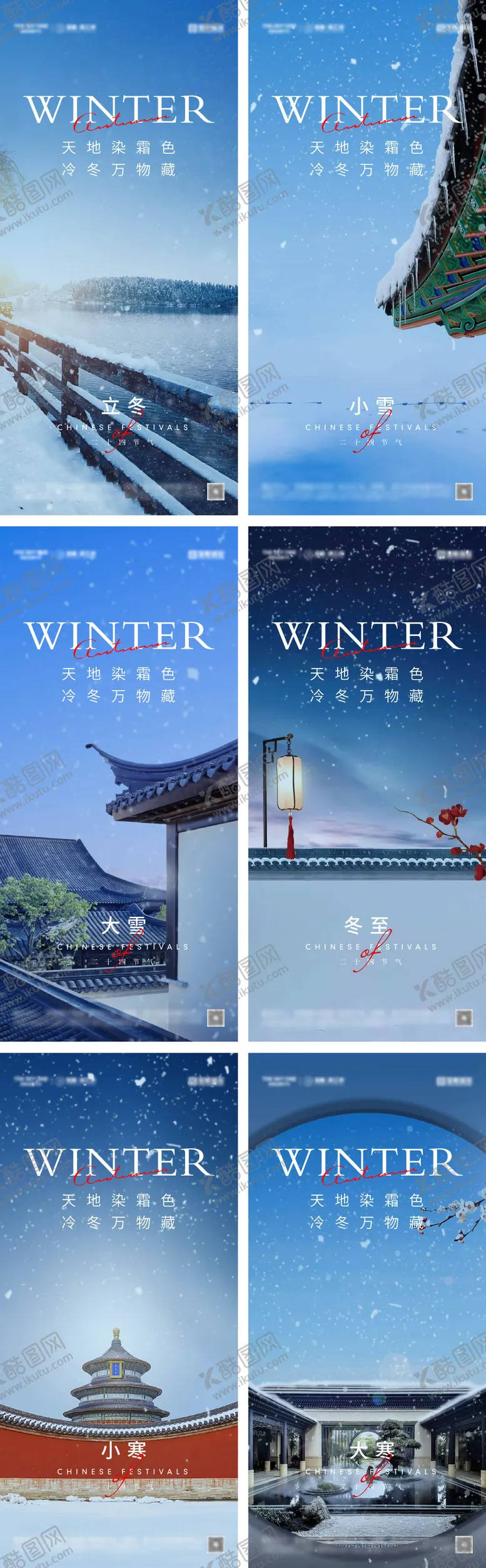 编号：34771412051543267883【酷图网】源文件下载-立冬冬至小雪大雪小寒大寒海报