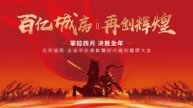 誓师大会