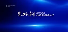 蓝色科技风会议背景