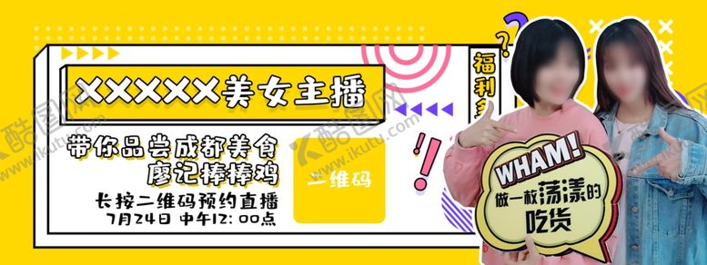 编号：85321310020200098579【酷图网】源文件下载-直播