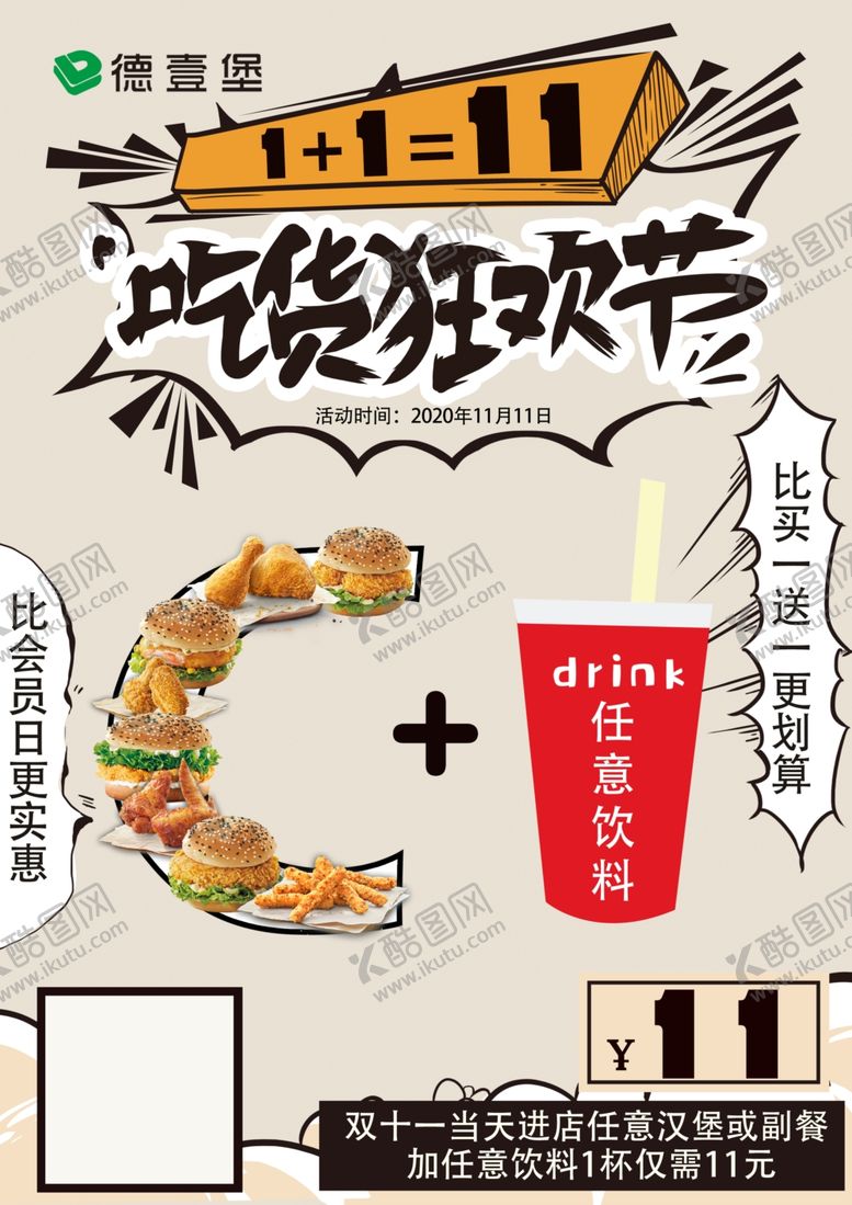 编号：48265005060416082550【酷图网】源文件下载-双11活动海报A4