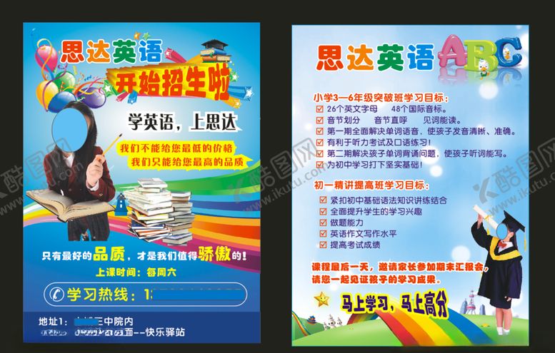 编号：68743209252158012977【酷图网】源文件下载-英语班宣传页