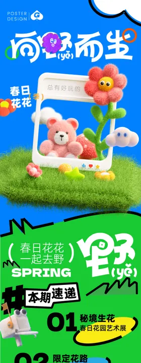春日花花c4d长图推文