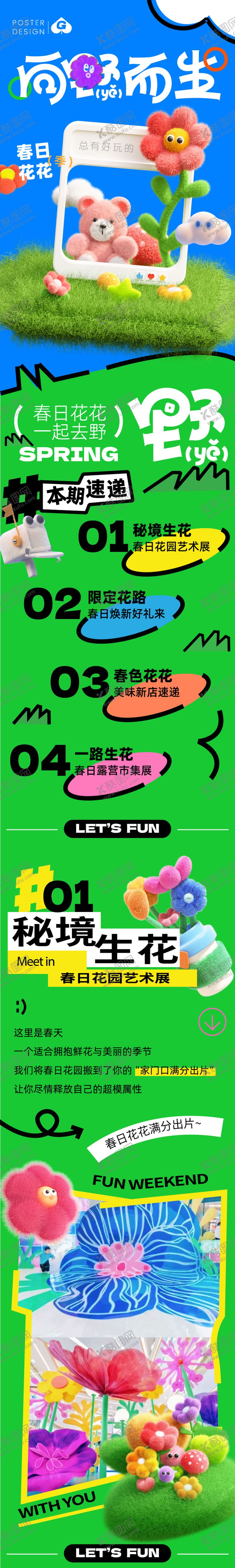 编号：56683106150959014871【酷图网】源文件下载-春日花花c4d长图推文