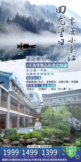 回龙忘日雾漫小东江