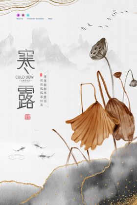 寒露微信白鹭白宣传白吊旗