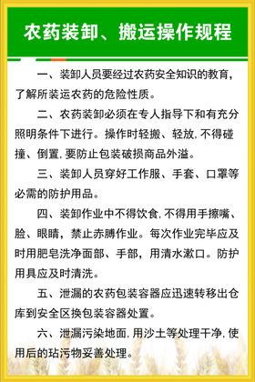 农药装卸、搬运操作规程