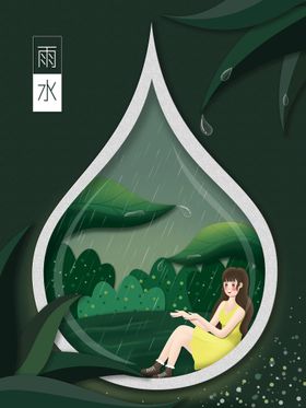 雨水