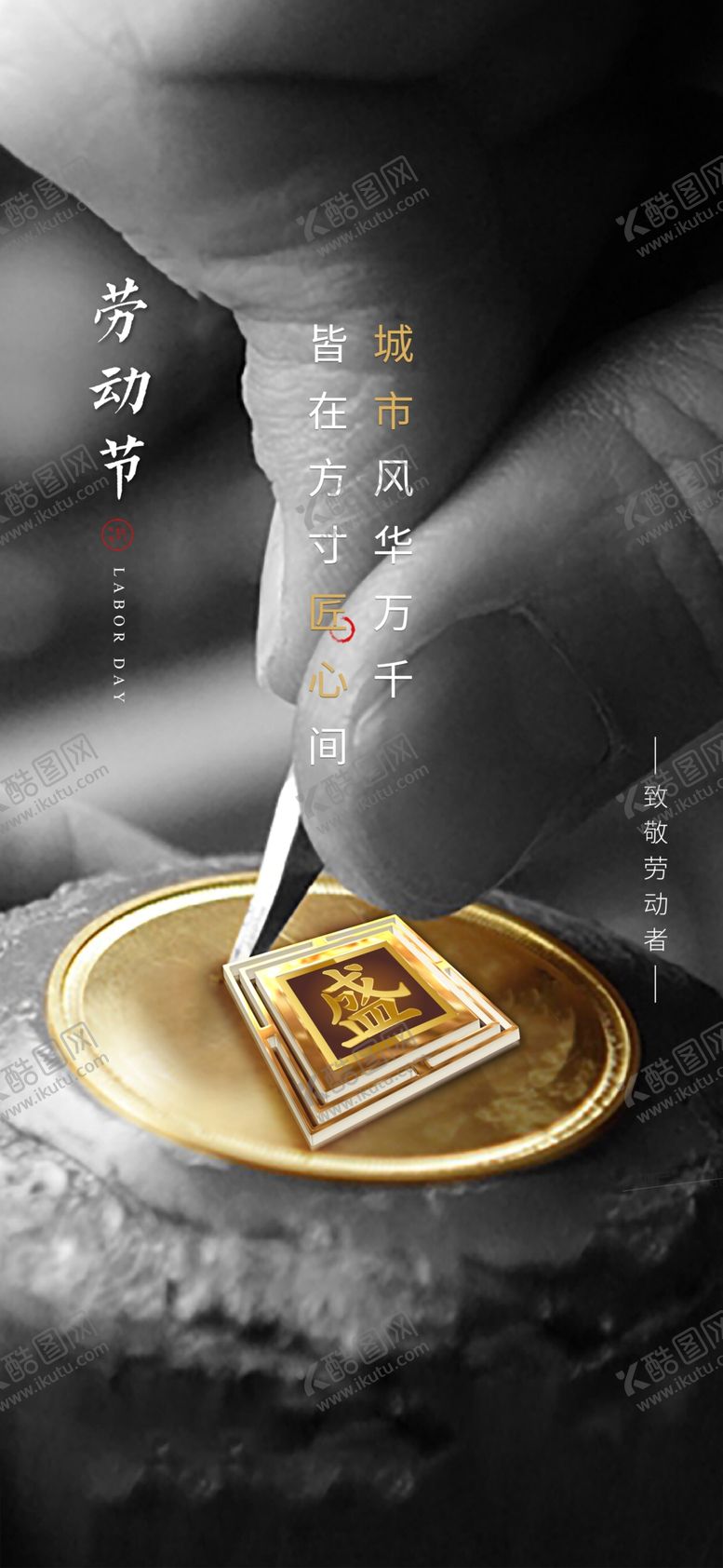 编号：69375010100349057625【酷图网】源文件下载-地产微信  劳动节