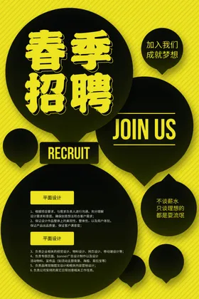 招聘素材单页酒吧