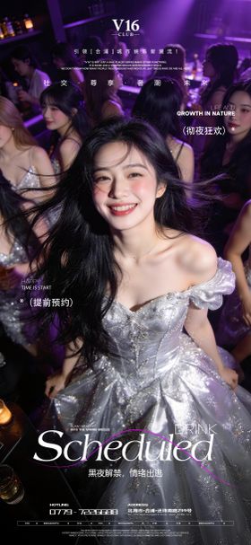 早场预订酒吧夜店邀约美女喝酒海报