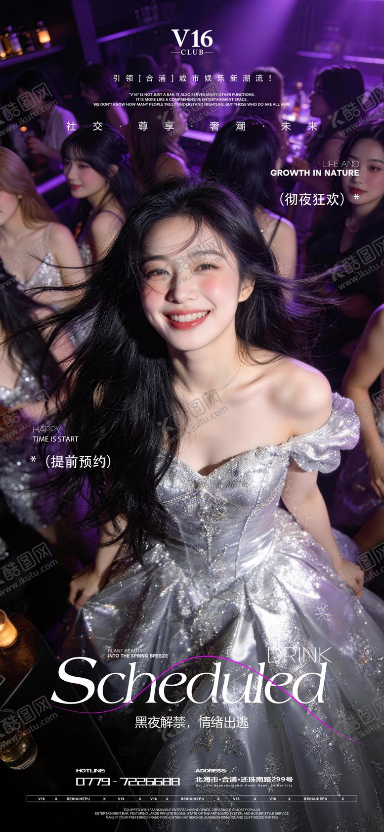 编号：64847105052007278128【酷图网】源文件下载-早场预订酒吧夜店邀约美女喝酒海报
