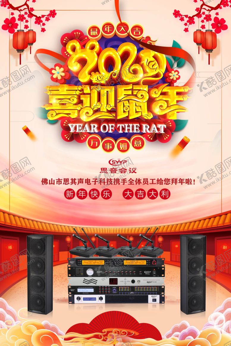 编号：38676410030436466497【酷图网】源文件下载-拜年啦
