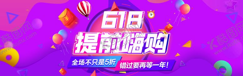 编号：24605809200715008354【酷图网】源文件下载-618提前购