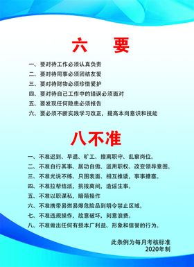 八不准六个要