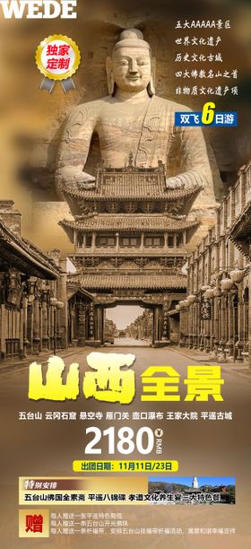 山西全景