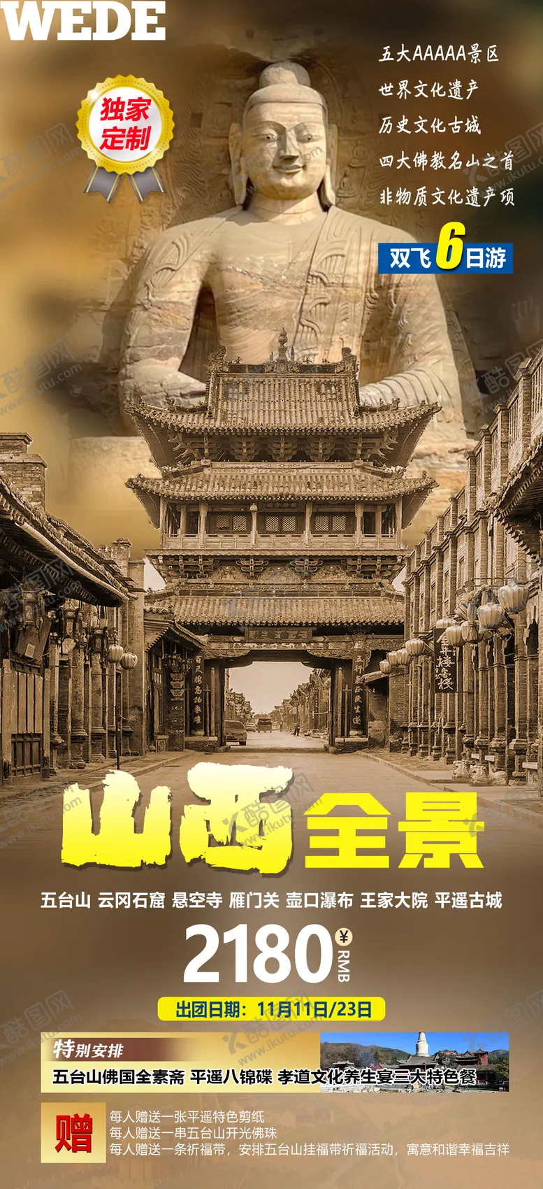 编号：62695807021016322604【酷图网】源文件下载-山西全景