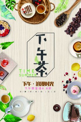 下午茶
