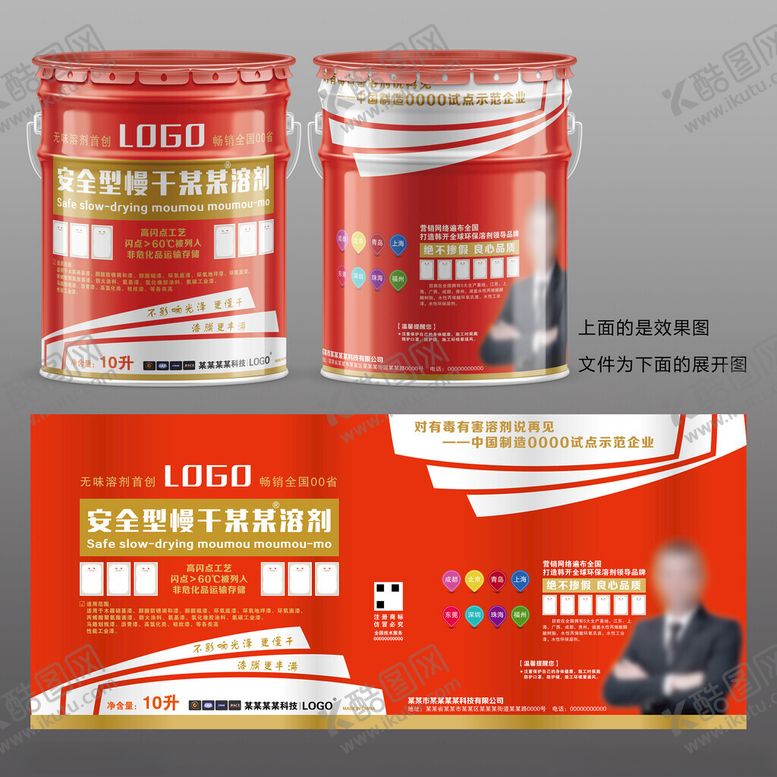 编号：54915311171251055697【酷图网】源文件下载-油漆涂料产品包装设计展示