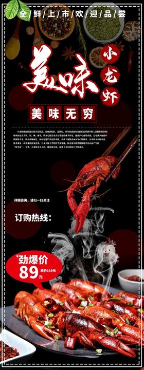 编号：42936009230034388047【酷图网】源文件下载-美味小龙虾展板海报