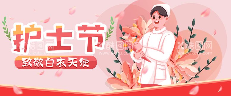 编号：75609310070210177081【酷图网】源文件下载-致敬白衣天使插画banner