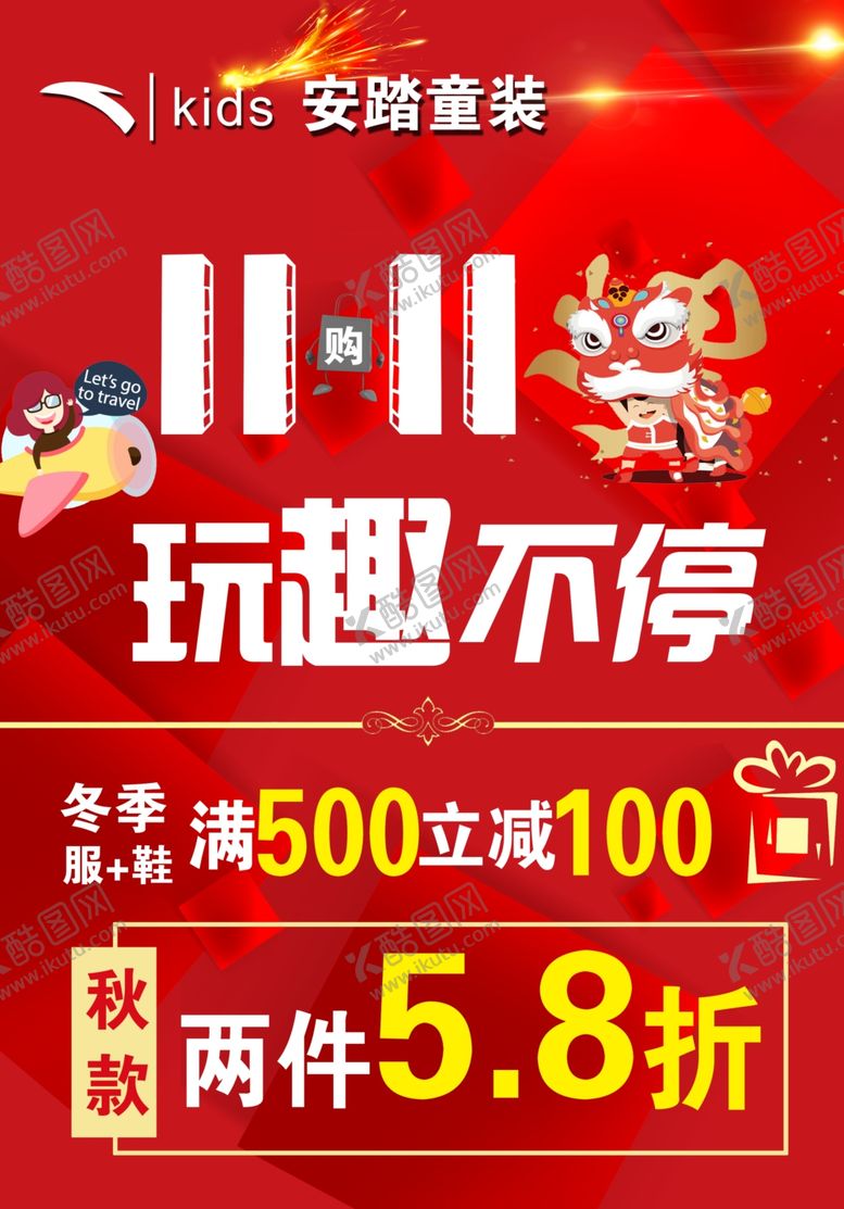 编号：81102509260449161367【酷图网】源文件下载-安踏童装双11活动海报