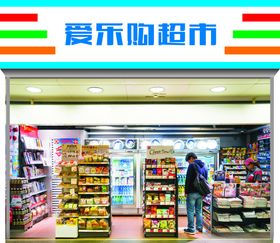 便利店门头
