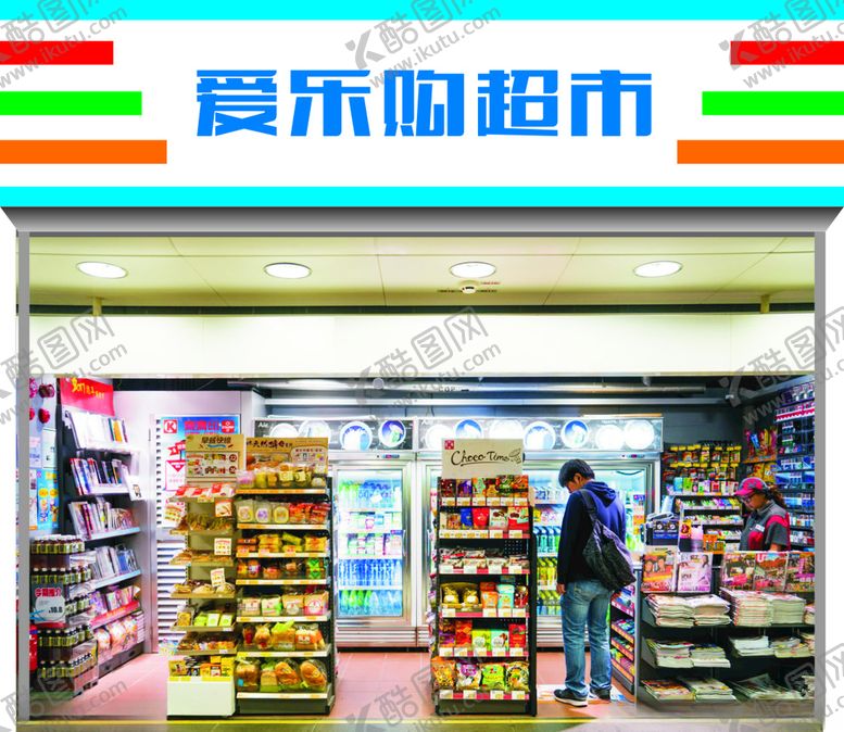 编号：26737107040634326812【酷图网】源文件下载-便利店门头