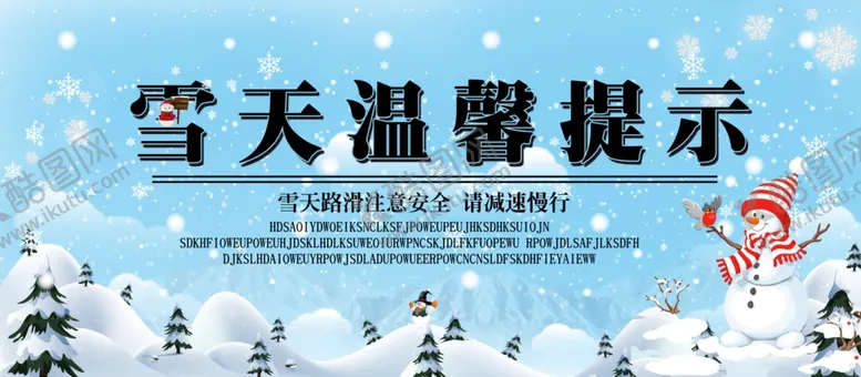 编号：47906104182228389856【酷图网】源文件下载-雪天温馨提示