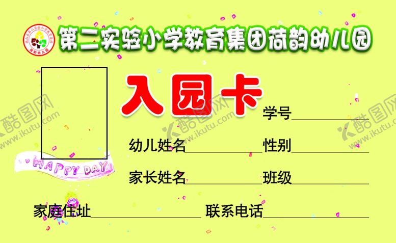编号：60549509240143573604【酷图网】源文件下载-幼儿园入园卡正面