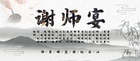 谢师宴