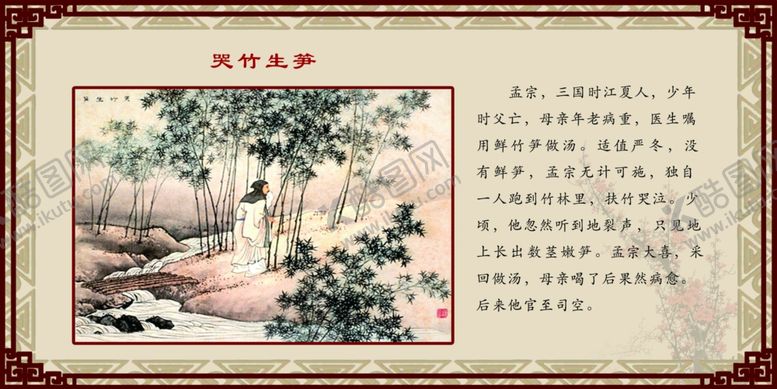 编号：62248210101205538035【酷图网】源文件下载-二十四孝图