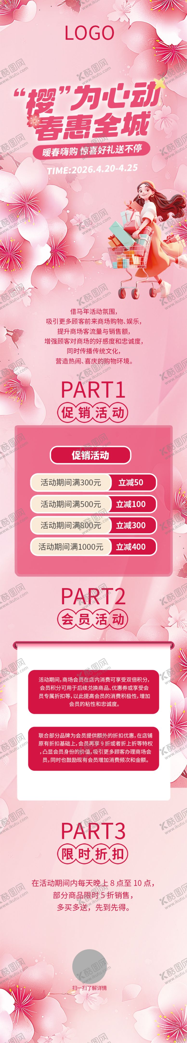 编号：74168004171120543061【酷图网】源文件下载-樱花季商超物料宣传信息长图