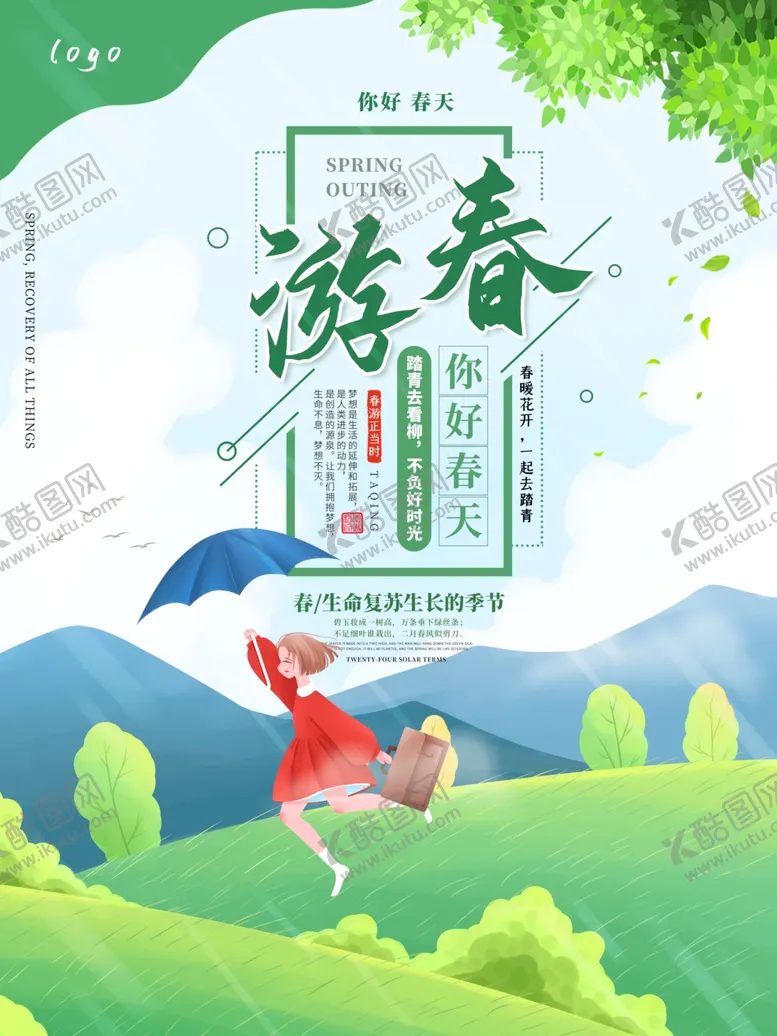 编号：54556004171647105020【酷图网】源文件下载-春季海报