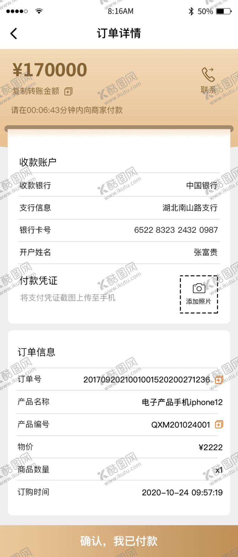 编号：34529212061142288187【酷图网】源文件下载-APP界面