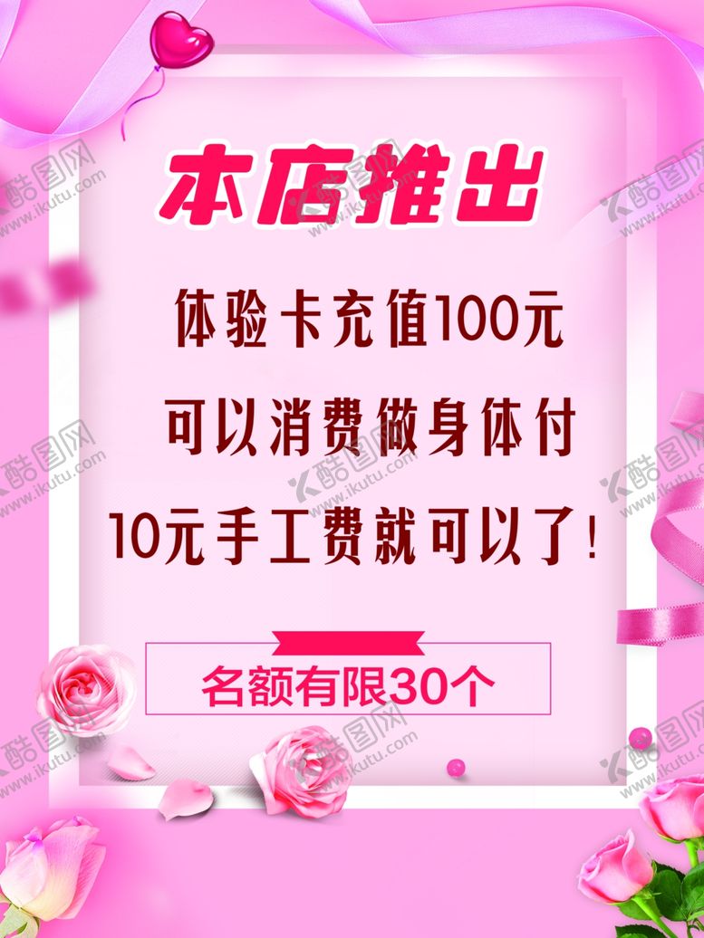 编号：98065804191212365569【酷图网】源文件下载-体验卡新店开业