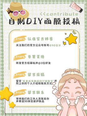 自制diy面膜卡通海报