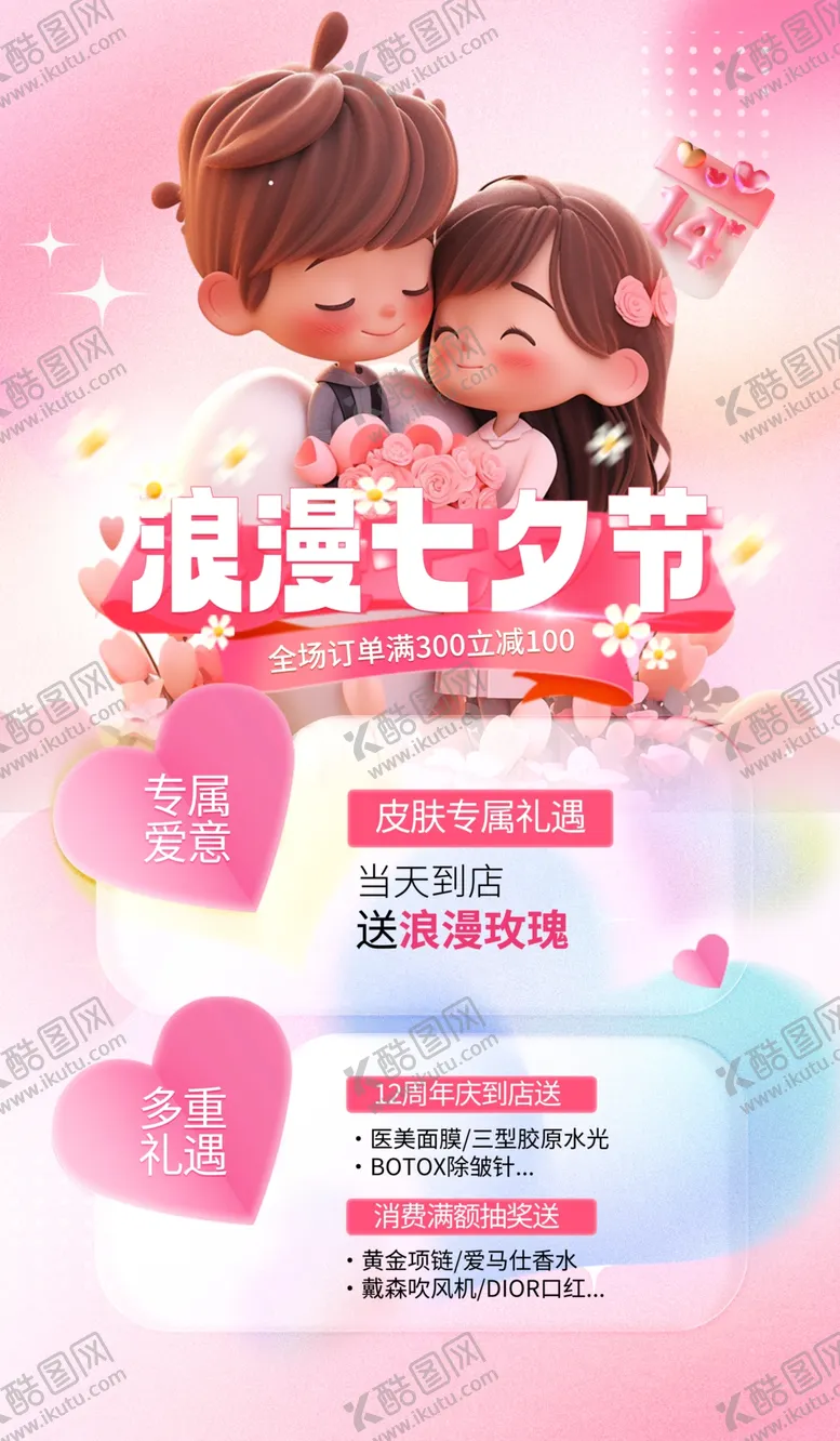 编号：81908804161731133919【酷图网】源文件下载-情人节