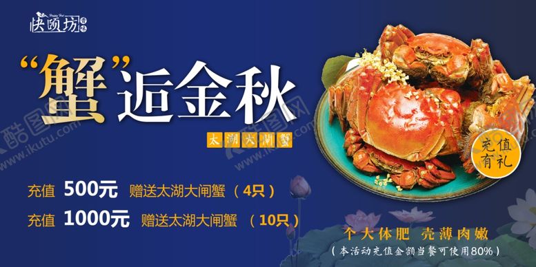 编号：88942706180037368132【酷图网】源文件下载-大闸蟹海报