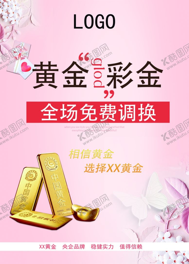编号：46967809280414492939【酷图网】源文件下载-黄金首饰活动免费换海报