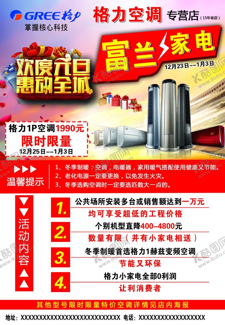 编号：28136605051032266967【酷图网】源文件下载-欢度元旦惠动全城