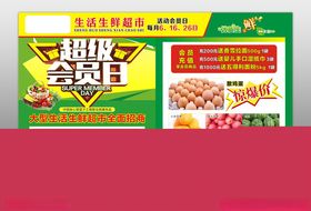 超市促销海报对开会员